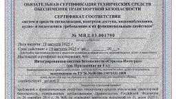 Оборудование «АРГУС-СПЕКТР» соответствует требованиям транспортной безопасности