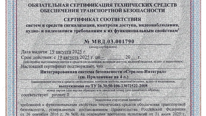 Оборудование «АРГУС-СПЕКТР» соответствует требованиям транспортной безопасности