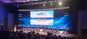 В Москве стартовал «Инфофорум-2026»: озвучены приоритеты информационной безопасности России
