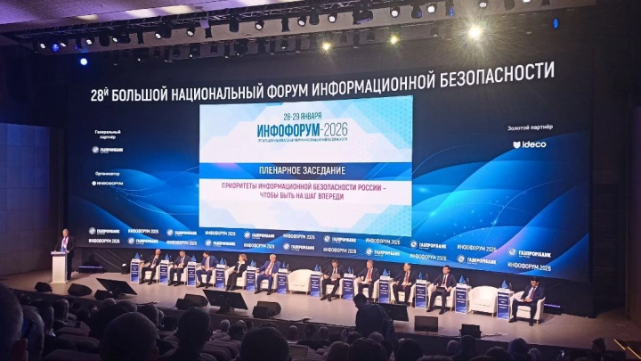 В Москве стартовал «Инфофорум-2026»: озвучены приоритеты информационной безопасности России
