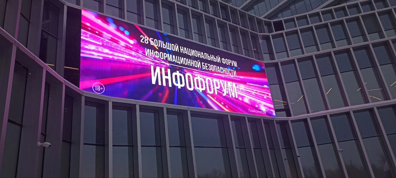 Сергей Боярский на «Инфофоруме-2026»: первый антифрод-пакет снизил мошенничество на 25%, второй — усилит защиту граждан