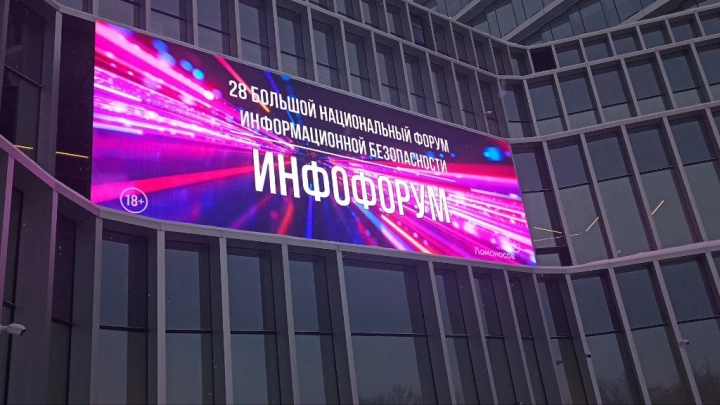 Сергей Боярский на «Инфофоруме-2026»: первый антифрод-пакет снизил мошенничество на 25%, второй — усилит защиту граждан