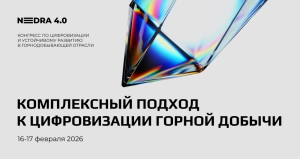 Экономика, аналитика, автоматизация: что обсудят участники NEDRA 4.0 в Санкт-Петербурге