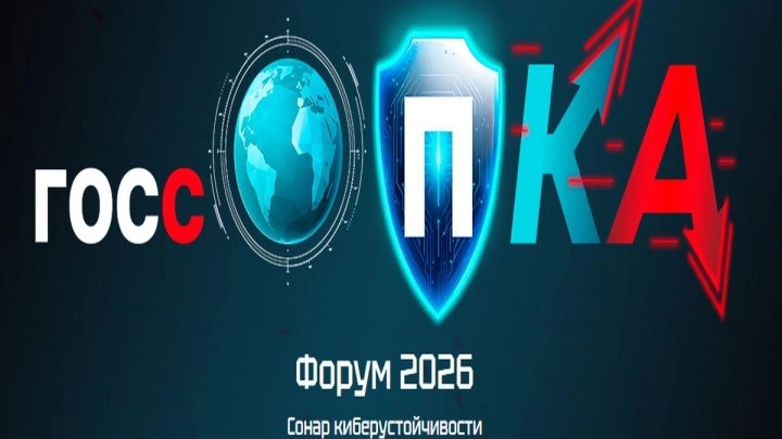 14-15 апреля 2026 года в Москве в кластере «Ломоносов» пройдёт практический форум «ГосСОПКА 2026»