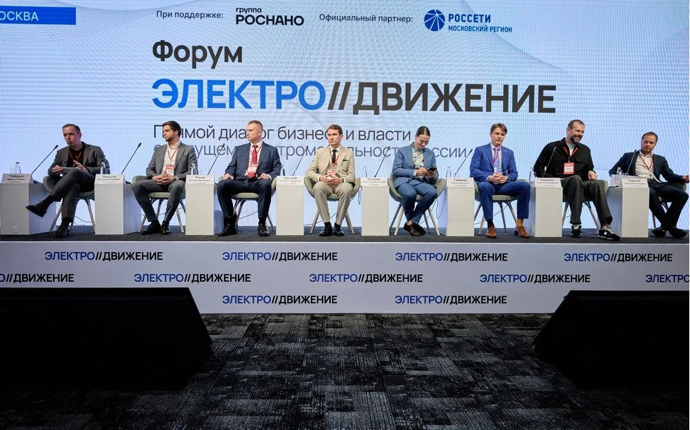 Форум лидеров рынка электромобильности