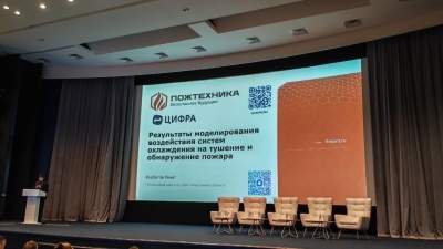 Результаты моделирования воздействия систем охлаждения на тушение и обнаружение пожара: Ренат Курбатов выступил на «Пожтех-2026»