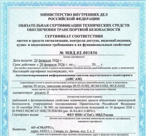 Отечественная система акустического мониторинга «САПФИР» прошла сертификацию для объектов транспортной инфраструктуры