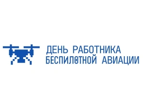 В России хотят учредить День работника беспилотной авиации