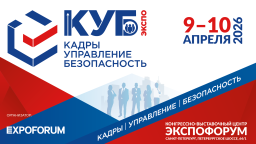 Выставка «КУБ ЭКСПО» и Санкт-Петербургский Международный Форум Труда: 10 лет успешного сотрудничества