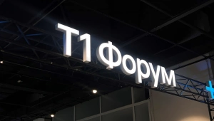 На Т1 Форуме вывели формулу эффективности ИТ с точки зрения бизнеса: меньше тратить, больше зарабатывать