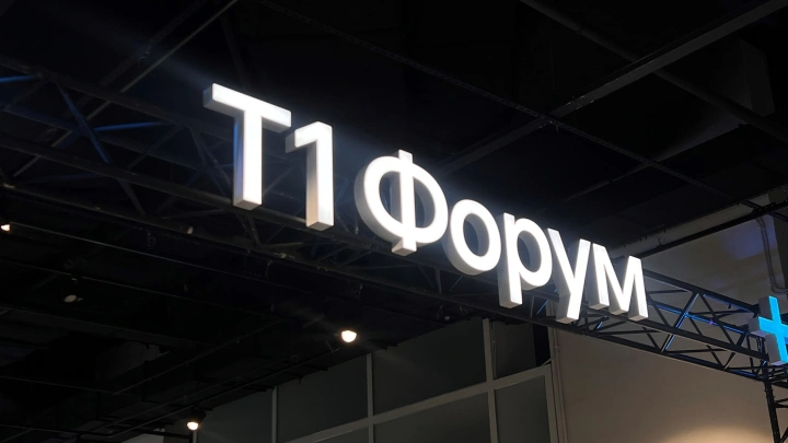 На Т1 Форуме вывели формулу эффективности ИТ с точки зрения бизнеса: меньше тратить, больше зарабатывать