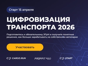 Перевозчикам расскажут, как зарабатывать в новых условиях накануне обязательного ЭТрН