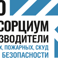 konsortsium-proizvoditeley-ohrannyh-i-pozharnyh-skud-sistem-bezo/