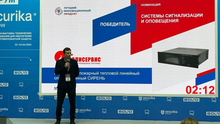 На Securika Moscow 2026 назвали победителей конкурса «Лучший инновационный продукт»