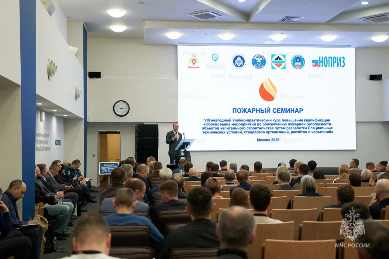 Курс на гибкость и диалог: в Москве прошел VIII ежегодный  «ПОЖАРНЫЙ СЕМИНАР»