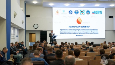 Курс на гибкость и диалог: в Москве прошел VIII ежегодный  «ПОЖАРНЫЙ СЕМИНАР»