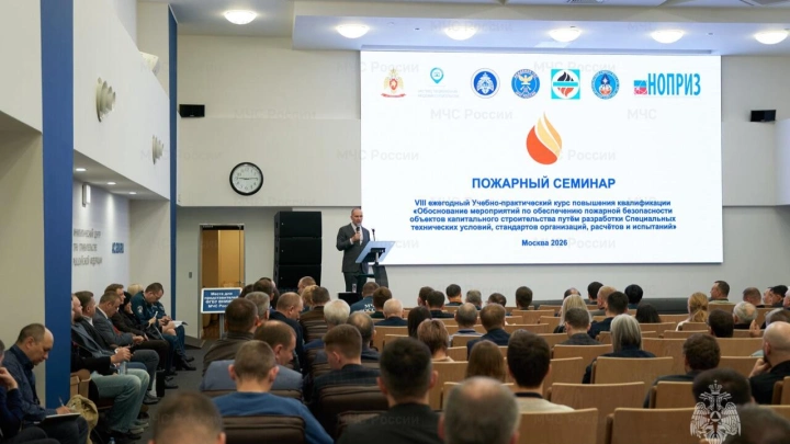 Курс на гибкость и диалог: в Москве прошел VIII ежегодный  «ПОЖАРНЫЙ СЕМИНАР»
