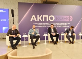 На АКПО-Конф 2026 рассказали об интеграции требований кибербезопасности в капитальное строительство
