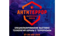 Антитеррор – комплексный подход: новинки спецтехнологий только для спецзаказчиков