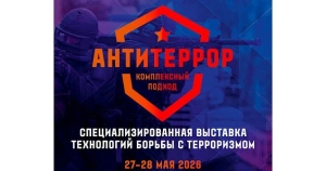 Антитеррор – комплексный подход: новинки спецтехнологий только для спецзаказчиков