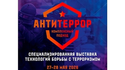 Антитеррор – комплексный подход: новинки спецтехнологий только для спецзаказчиков