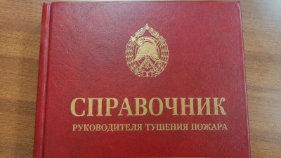 Специалисты МЧС России разрабатывают «Справочник руководителя тушения пожара»