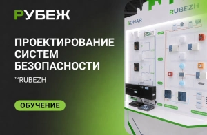 20 мая в Нижнем Новгороде пройдет бесплатный практический семинар «Особенности проектирования систем противопожарной защиты РУБЕЖ»