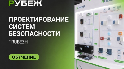20 мая в Нижнем Новгороде пройдет бесплатный практический семинар «Особенности проектирования систем противопожарной защиты РУБЕЖ»