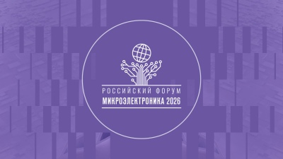 Участвуйте в форуме «Микроэлектроника 2026» всей командой без отрыва от рабочего процесса!