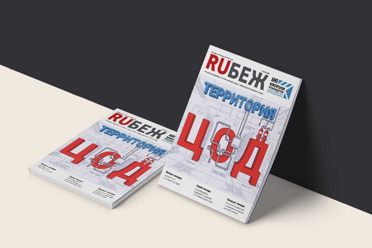 Вышел в свет номер журнала RUБЕЖ №2 (62) «Территория ЦОД»