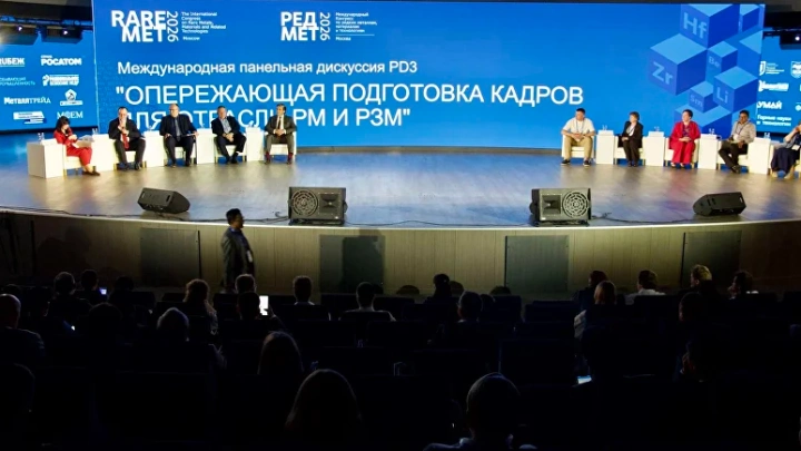 Международный конгресс «РЕДМЕТ-2026» завершил работу в Москве