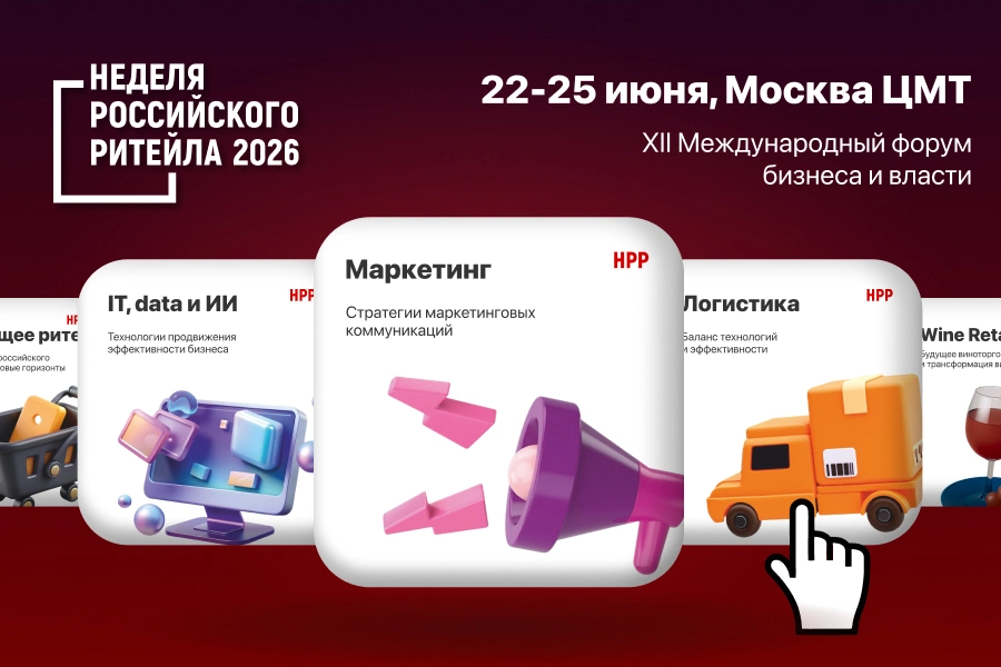 С 22 по 25 июня в Центре Международной Торговли пройдет XII Международный Форум бизнеса и власти «Неделя Российского Ритейла»