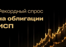 Первые на бирже