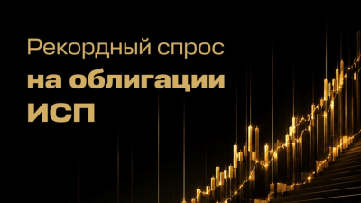 Первые на бирже