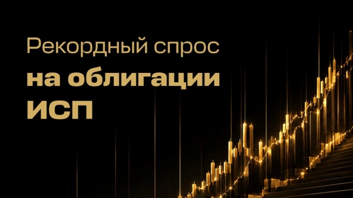 Первые на бирже
