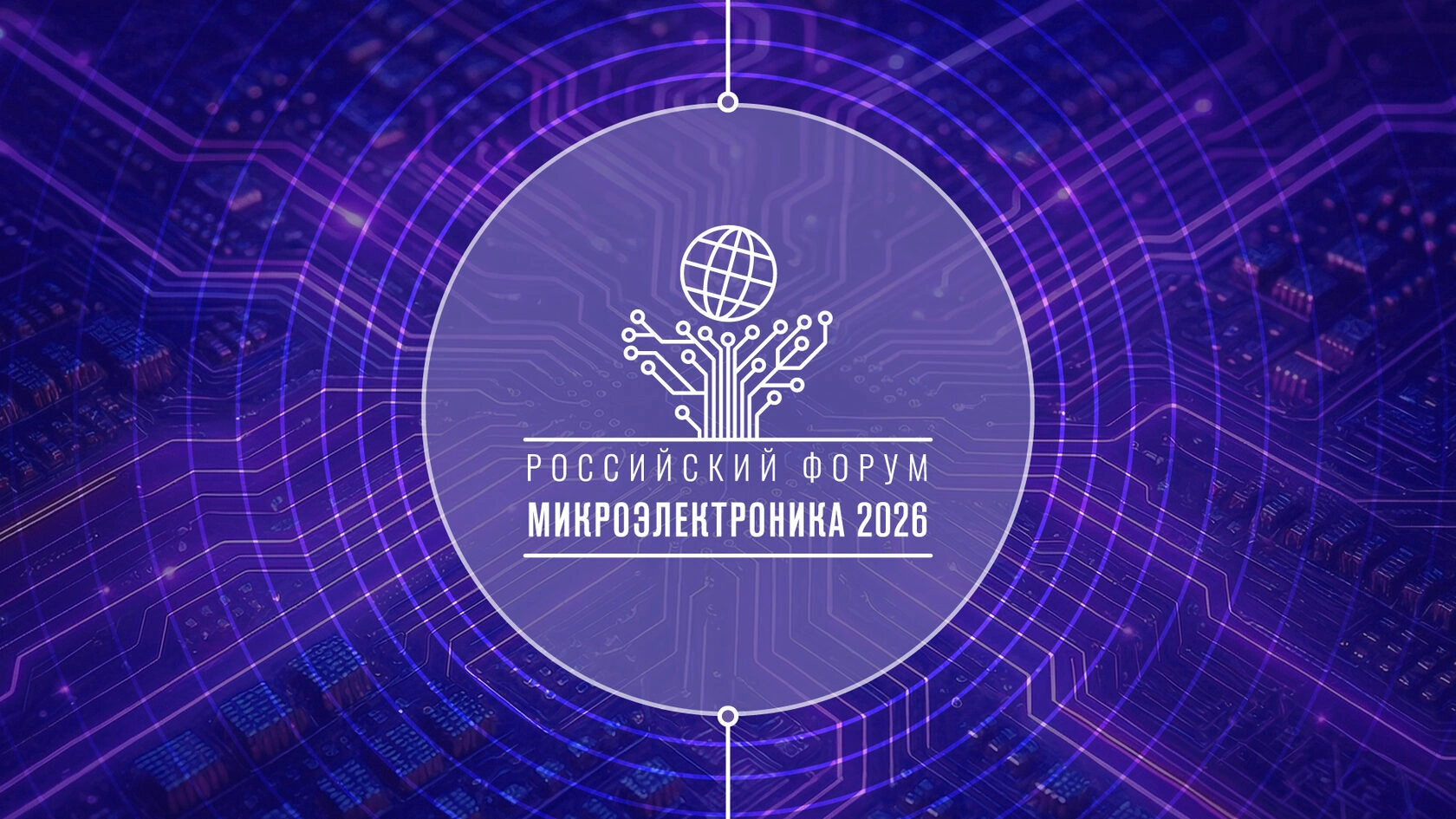 В фокусе внимания – ускорение развития электронного машиностроения