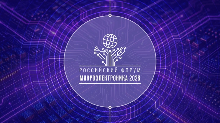 В фокусе внимания – ускорение развития электронного машиностроения