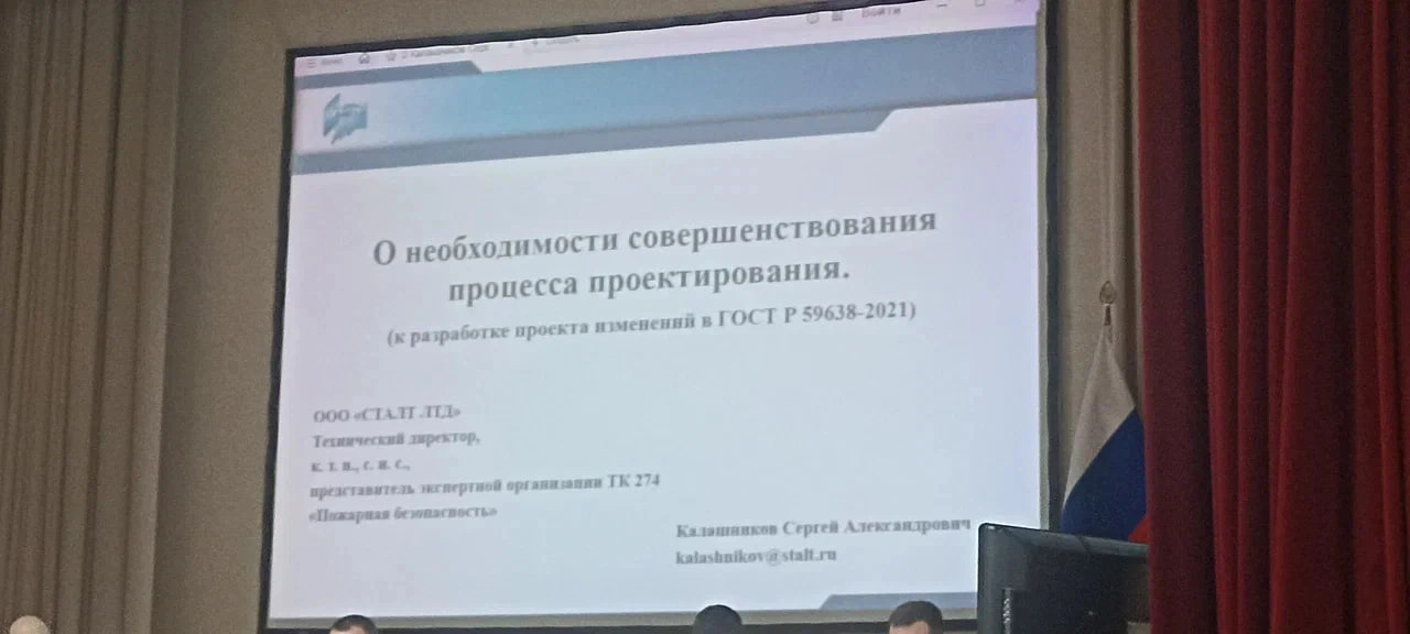 Сергей Калашников: «Отказ от ГОСТа на техзадание превращает проектирование пожарной сигнализации в фикцию»