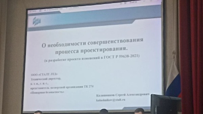 Сергей Калашников: «Отказ от ГОСТа на техзадание превращает проектирование пожарной сигнализации в фикцию»