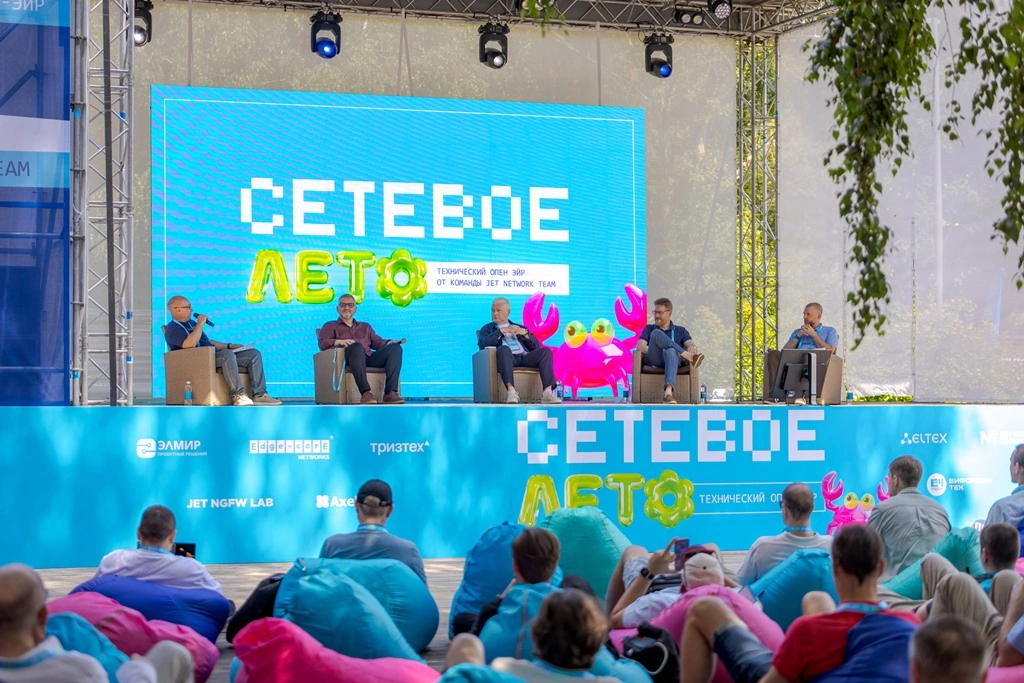 «Сетевое лето 2026» объединило  более 800 инженеров и технических лидеров в Москве