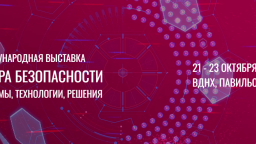 С 21 по 23 октября 2026 года в Москве пройдет Международная выставка «Сфера безопасности»