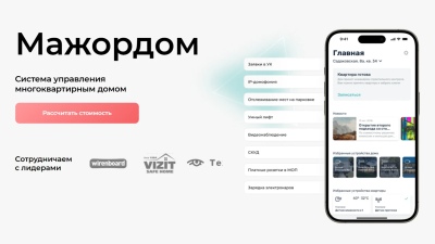 BAS-IP и «Философт» объединили управление ЖК и домофонию в одну систему