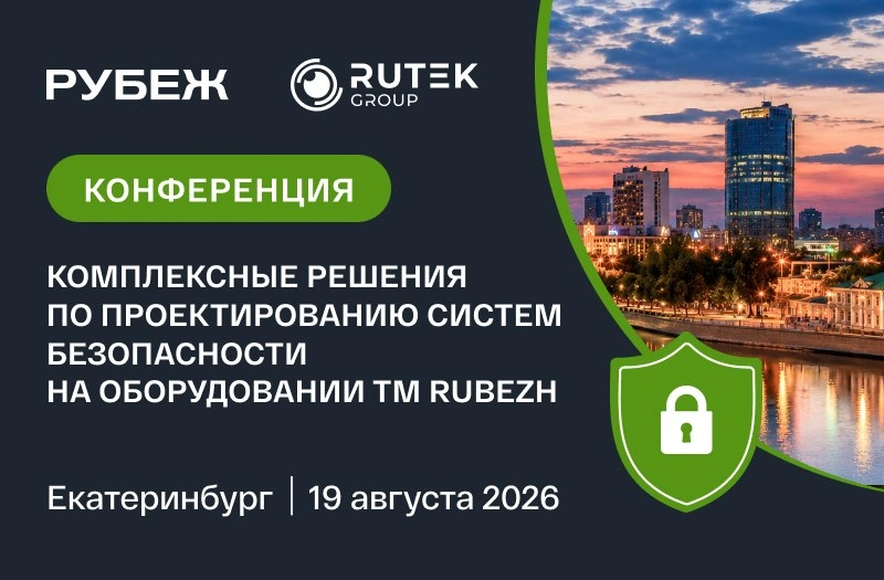 В Екатеринбурге состоится практический семинар по проектированию систем безопасности