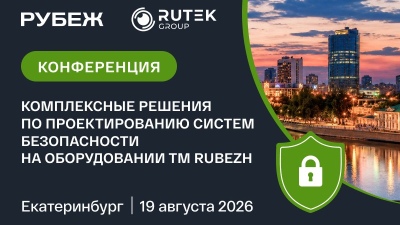 В Екатеринбурге состоится практический семинар по проектированию систем безопасности