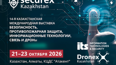 От инженерных систем до беспилотных технологий: Securex, ITS & Dronex  2026 представит комплексные решения для современной безопасности