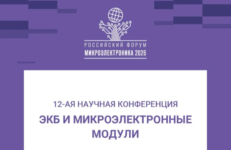 Утверждена научная программа Форума: к диалогу о будущем цифровых технологий готовятся более 1000 профильных экспертов