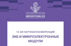 Утверждена научная программа Форума: к диалогу о будущем цифровых технологий готовятся более 1000 профильных экспертов