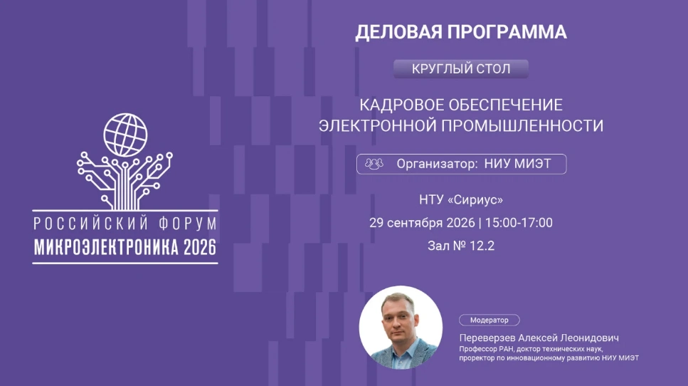 Кто будет работать завтра в электронной промышленности?