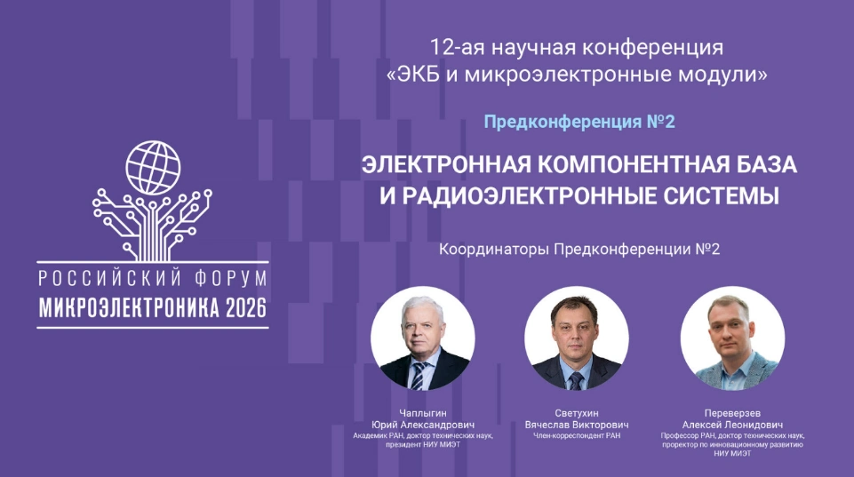 Зеленоград ждёт участников Предконференции №2: в программу впервые добавлена седьмая секция