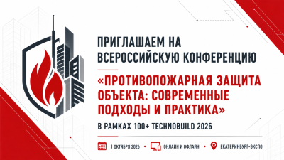 Противопожарная защита объекта